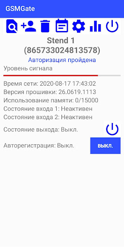 Android application NAVISET GSMGATE screenshort