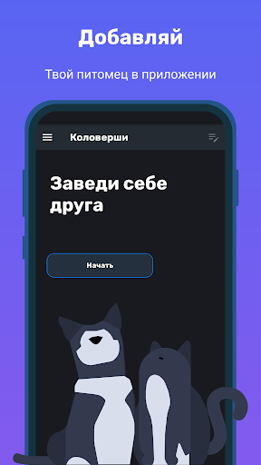 Коловерши Screenshot 1 - AppWisp.com