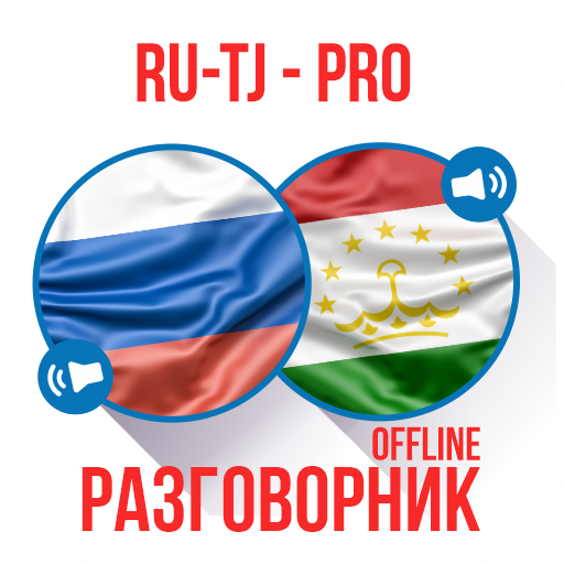 Рус-тадж разговорник (PRO) logo