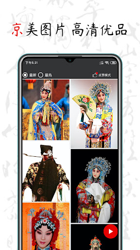 PekingOpera - ChineseMusic Screen 3