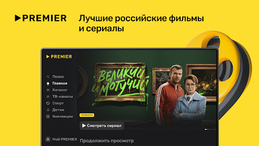 PREMIER - Сериалы, фильмы, шоу screenshot 24