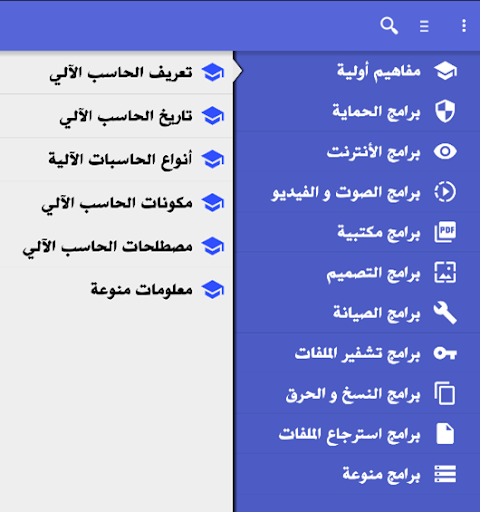 Android application دليل برامج الحاسوب screenshort