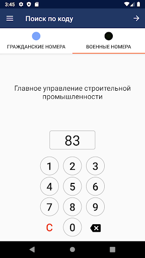Коды регионов России Screen 2