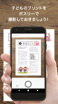 子どものプリント整理 ポスリー Androidアプリ Applion