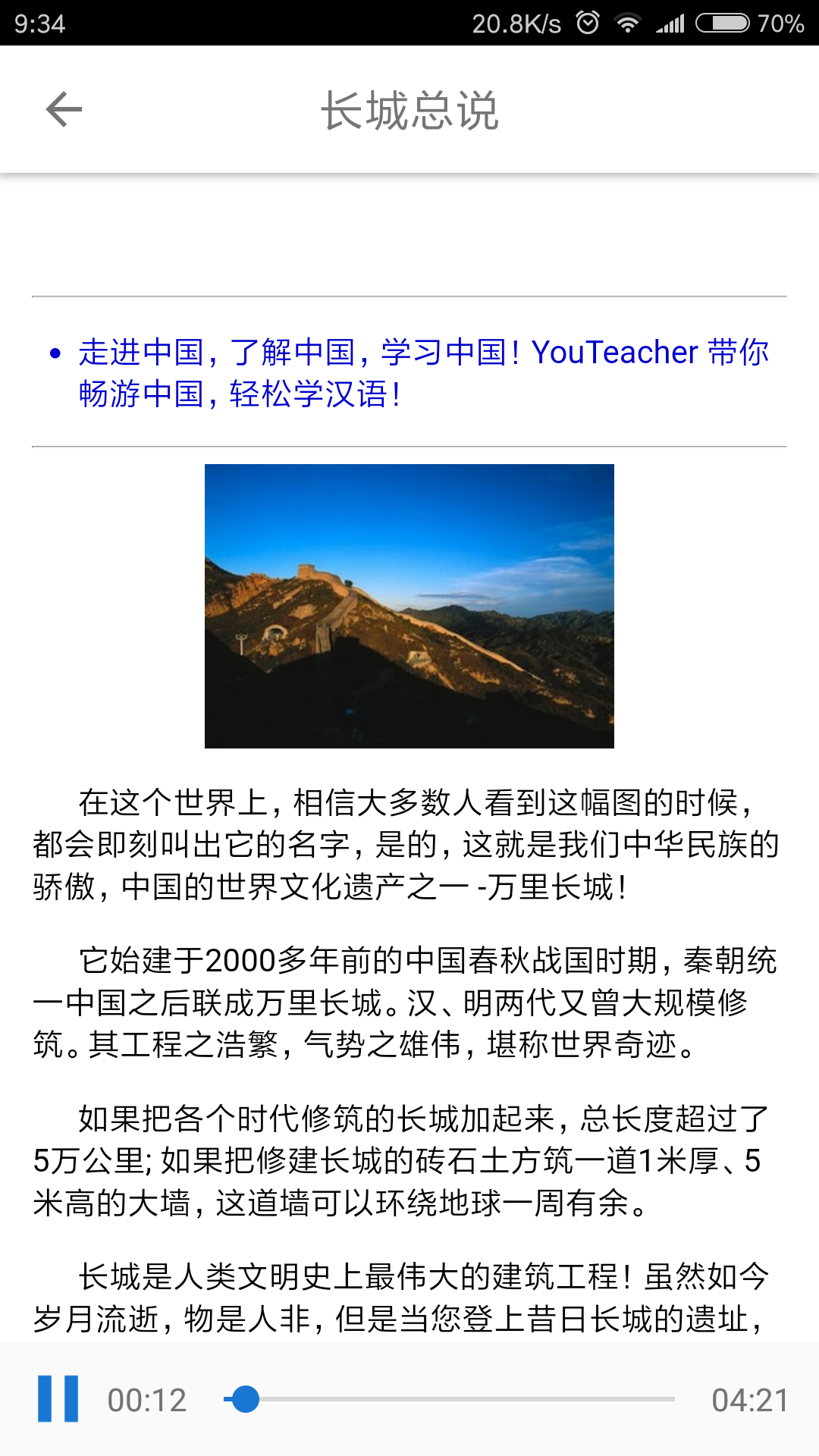 Android application 中国世界遗产 screenshort