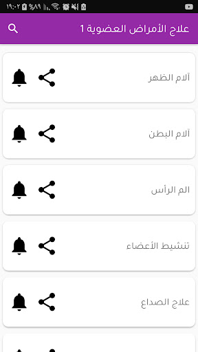 Android application علاج الامراض الجسدية بالقران screenshort