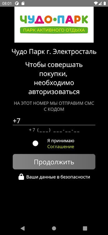 Чудо Парк г. Электросталь - 2.1.9 - (Android)