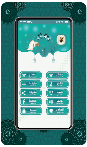 Android application Quran Abu Bakr Al Shatry screenshort