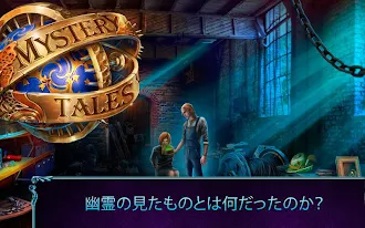 Game screenshot アイテム探し – ミステリー・テールズ：真実の目 apk download
