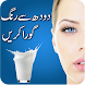 Doodh Sy Rang Gora Krein - Androidアプリ