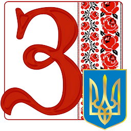 Icon image Українські Загадки
