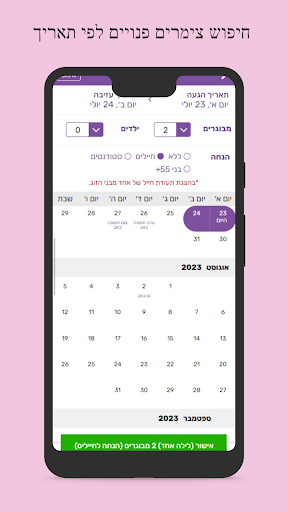צימר R - צימרים, וילות ולופטים Screen 2
