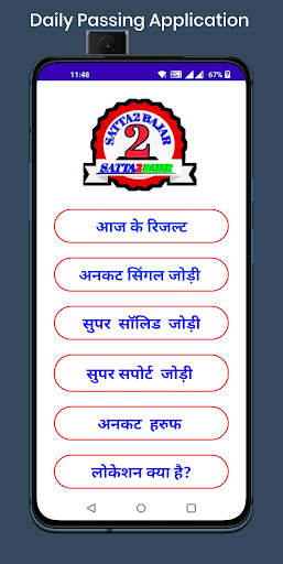 Android application SATTA KING: Satta Matka Game screenshort