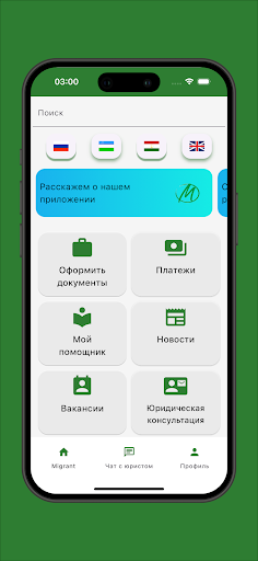 Android application Мигрант Ассистент screenshort