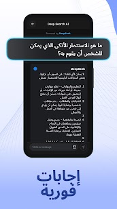 تطبيق Deep Search مهكر 3
