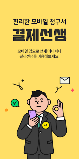 Android application 결제선생 매니저앱 (사업자용) screenshort