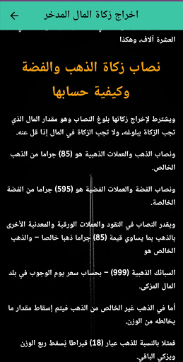 Android application كيفية إخراج زكاة المال المدخر screenshort
