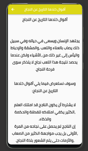 اقوال خلدها التاريخ - حكم Screen 3
