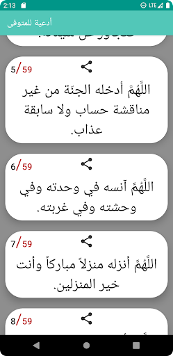 أدعية للميّت Screen 3