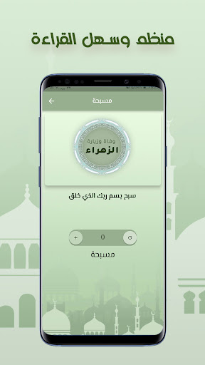 Ziyarat Al-zahraa Screen 2
