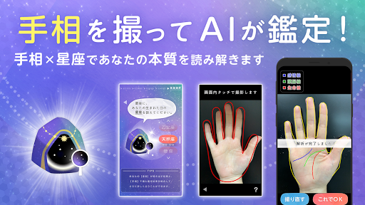 AI手相鑑定Libra - カメラで診断する手相占いアプリ Screen 2