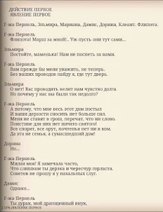 Тартюф