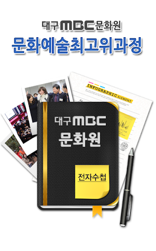 대구MBC문화원 Screen 2