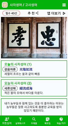 Android application 사자성어의 자세한 설명 screenshort
