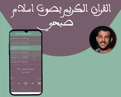 قرآن كريم بصوت اسلام صبحي كامل Screen 2