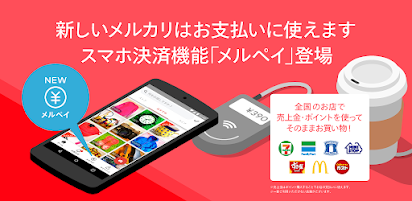 メルカリ メルペイ フリマアプリ スマホ決済 Google Play のアプリ