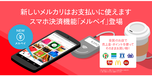 メルカリ メルペイ フリマアプリ スマホ決済 Google Play のアプリ