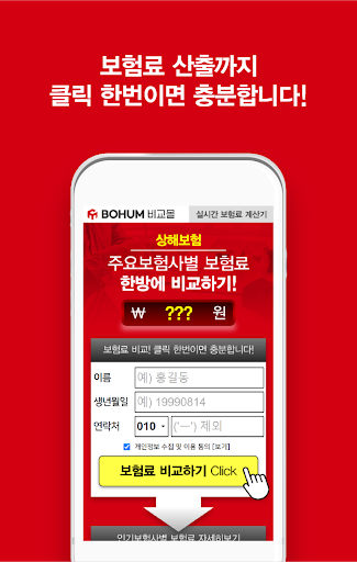 상해보험 비교견적 저렴한상해보험 운전자상해보험 상해후유 Screen 2
