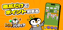 トリマソリティア-お小遣いが貯まるポイ活カードゲームアプリ APK