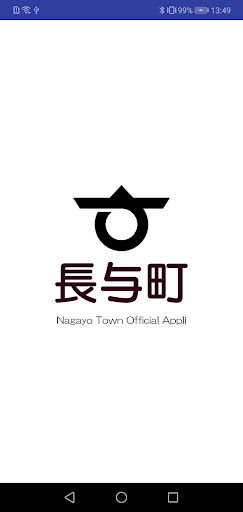 Android application 長与町 screenshort