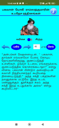 Android application Yogi Ramsuratkumar Ponmozhigal screenshort