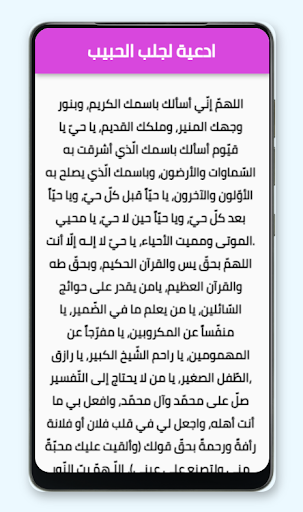ادعية لجلب الحبيب Screen 3
