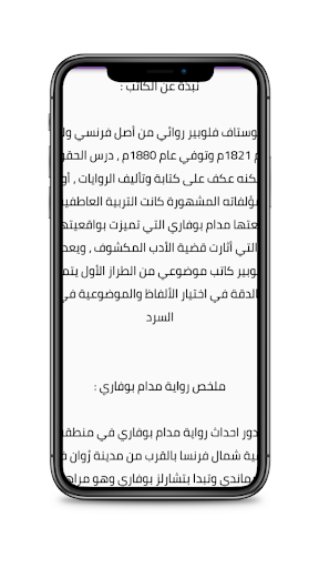بالمختصر - ملخص الكتب العالمية Screen 2