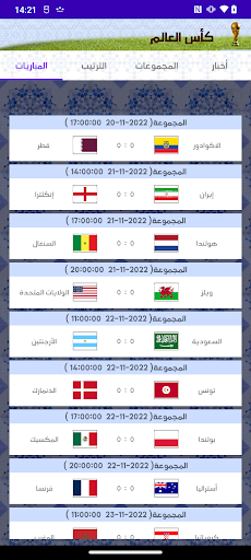 Android application كأس العالم screenshort