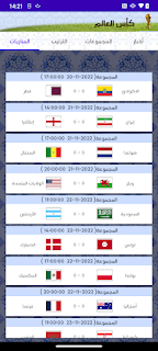 كأس العالم