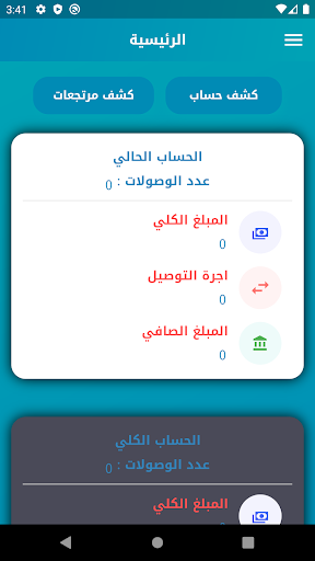 الامين للتوصيل السريع Screen 2
