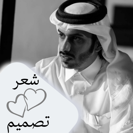 شعر مع شيلة logo