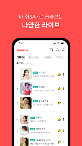 젤리티비 19금 성인방송 팝콘티비연동 아프리카 플렉스 Screen 2