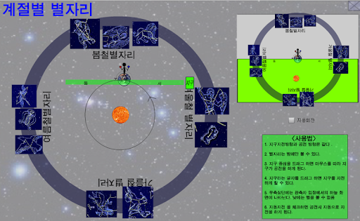 계절별 별자리 변화 가상실험 Screen 3