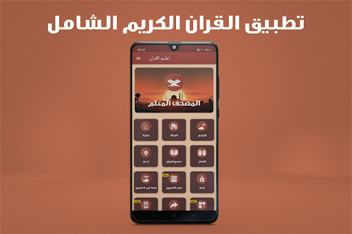 تسميع القران الكريم بالصوت Screen 2