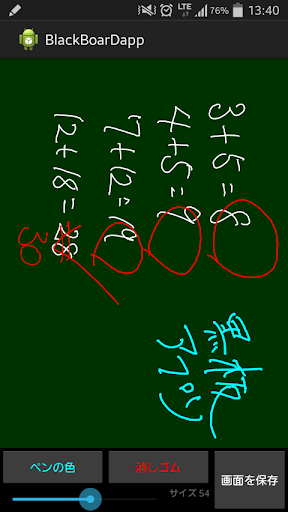 Android application 簡単メモ！黒板あぷり！！ screenshort