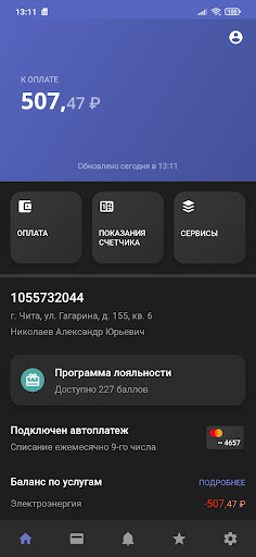 Читаэнергосбыт Screen 2