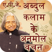 Top 45 Education Apps Like APJ Abdul Kalam Quotes Hindi - Best Alternatives