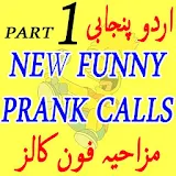 New Very Funny Urdu/Hindi Punjabi Prank Calls (1) icon