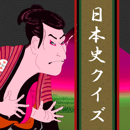 日本史クイズ Applications Sur Google Play