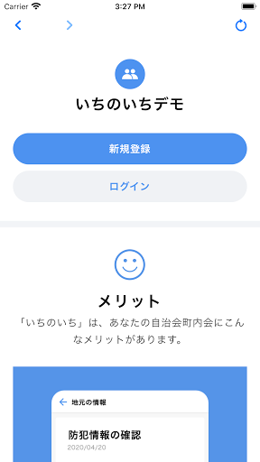 Android application いちのいち-地域密着型のSNS screenshort